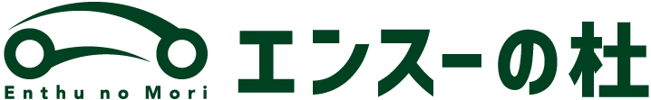エンスーの杜